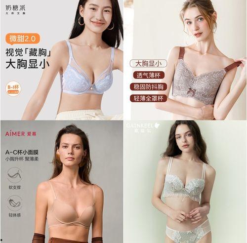 明星同款内衣显小,轻松打造“显小”身材的秘密武器