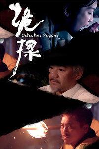 诡探在线观看国语,揭秘悬疑世界，国语视听盛宴