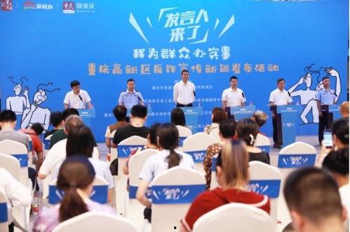 重庆新闻头条高新区发布,引领创新发展的新篇章