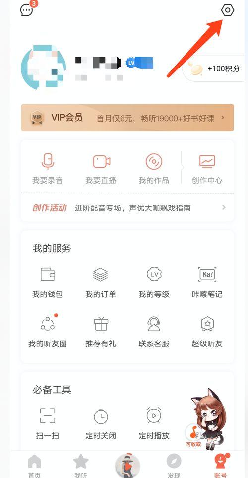怎么找头条音频收益,轻松找到赚钱之道