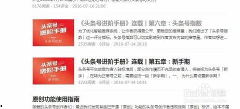 头条新手能带货吗,头条新手如何开启带货之旅