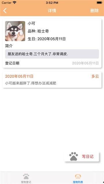 微头条里面的宠物日记,记录萌宠日常，温馨瞬间大盘点