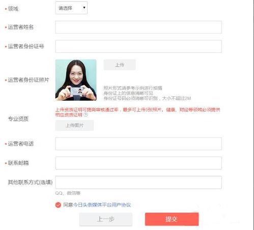 怎样申请头条号商家号牌,轻松掌握头条号商家号牌申请攻略