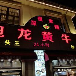 沈阳牛头肉网红店在哪,探寻城市美食新地标
