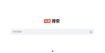 如何用头条搜索小视频,如何利用头条搜索功能发现热门小视频