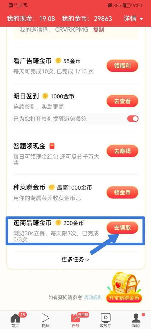 今日头条金币操作流程,轻松赚取与兑换攻略