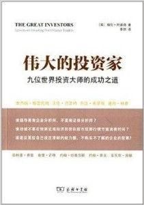 头条投资成功的大师们,头条投资传奇故事