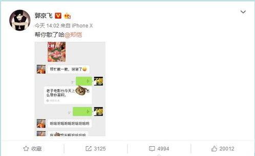 和明星聊天图片