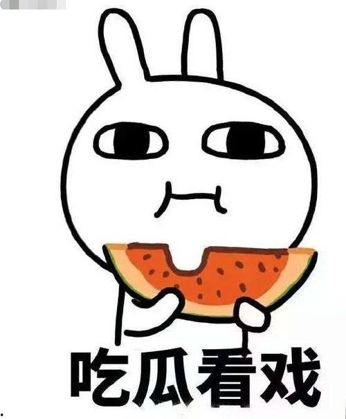 吃瓜见红,吃瓜群众见证“红”色传奇