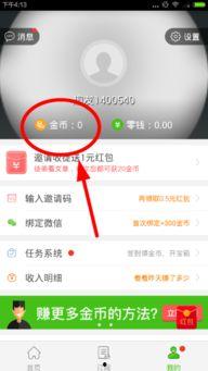 趣头条新手答题怎么答